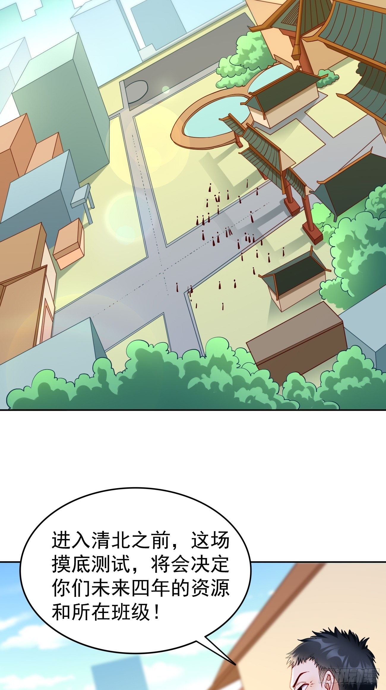 《我的神器能升级》第84话不愧是我看中的男人！ 第8页