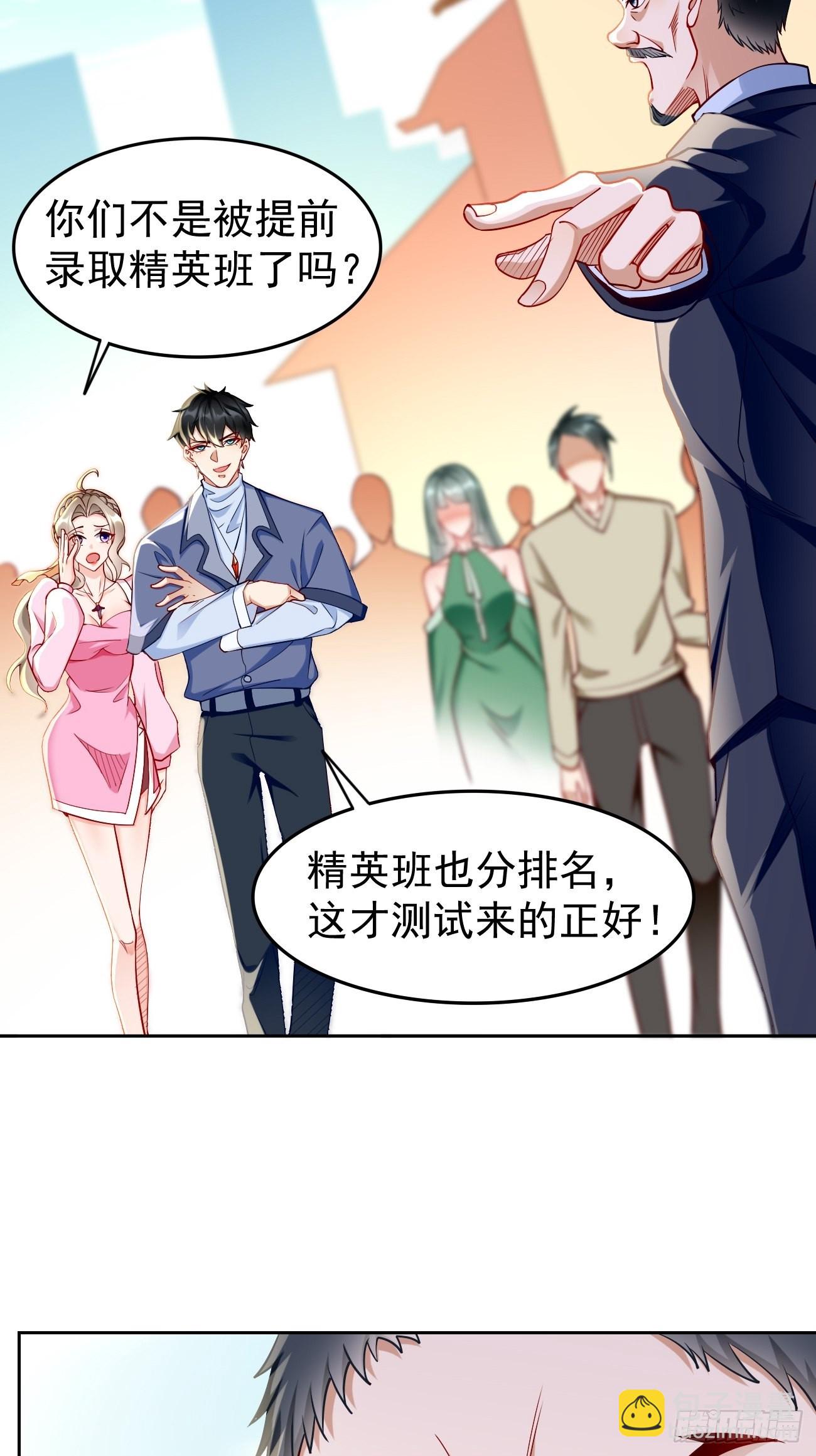 《我的神器能升级》第84话不愧是我看中的男人！ 第9页