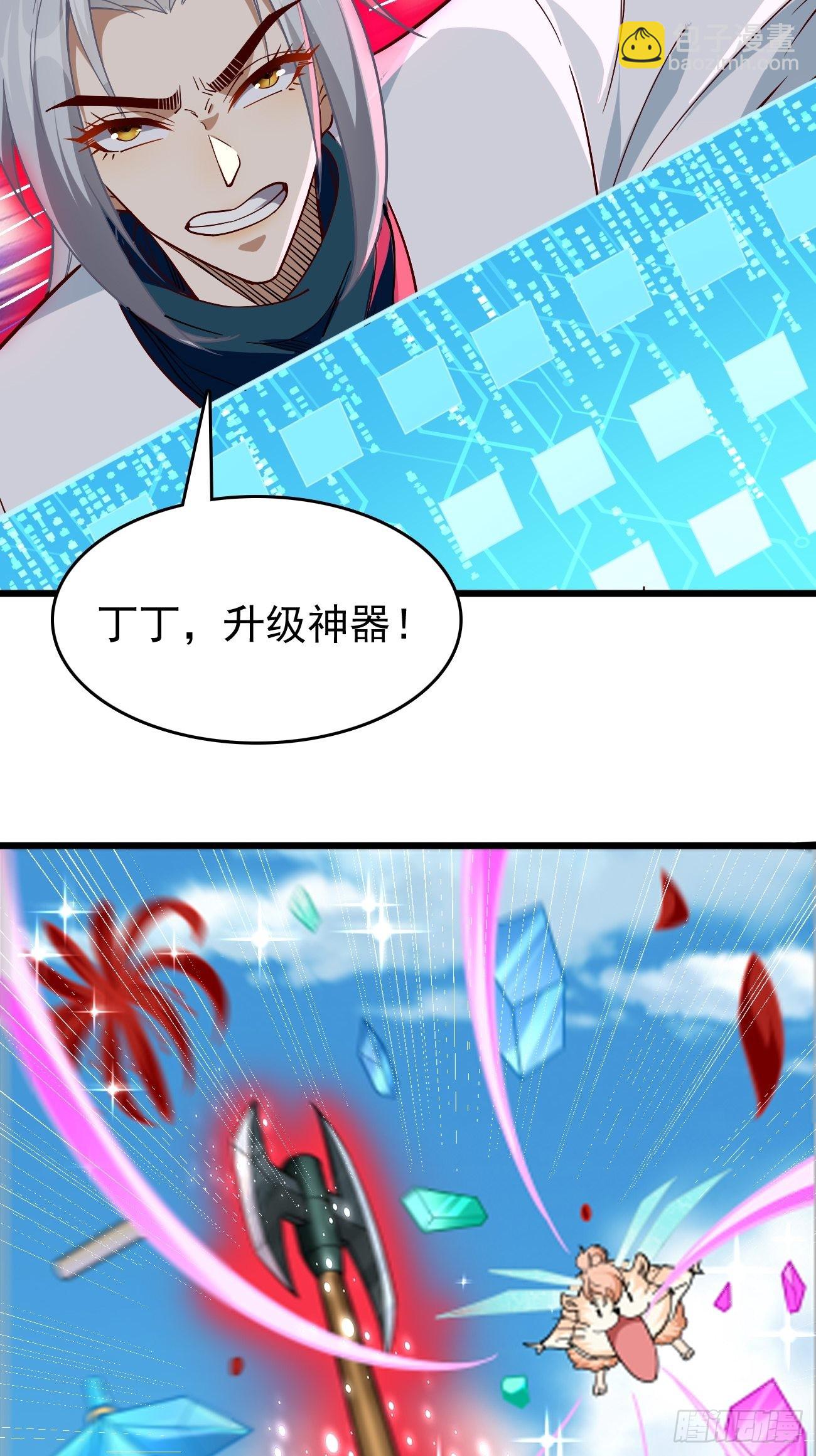 《我的神器能升级》第85话深不可测的实力！ 第19页