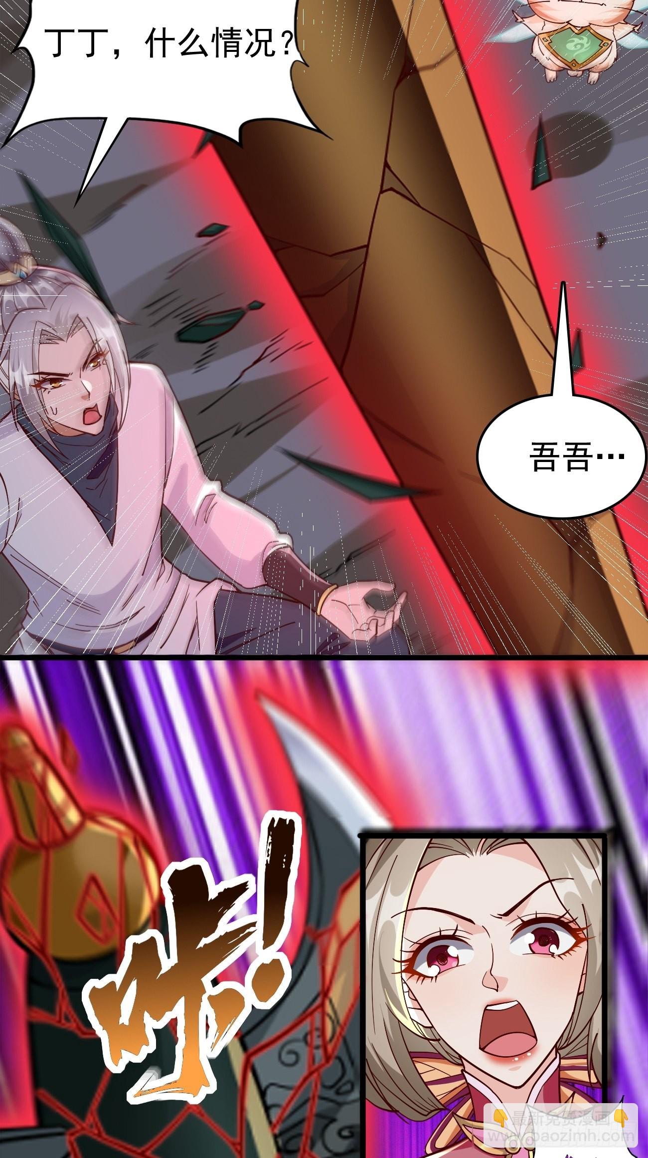 《我的神器能升级》第85话深不可测的实力！ 第22页