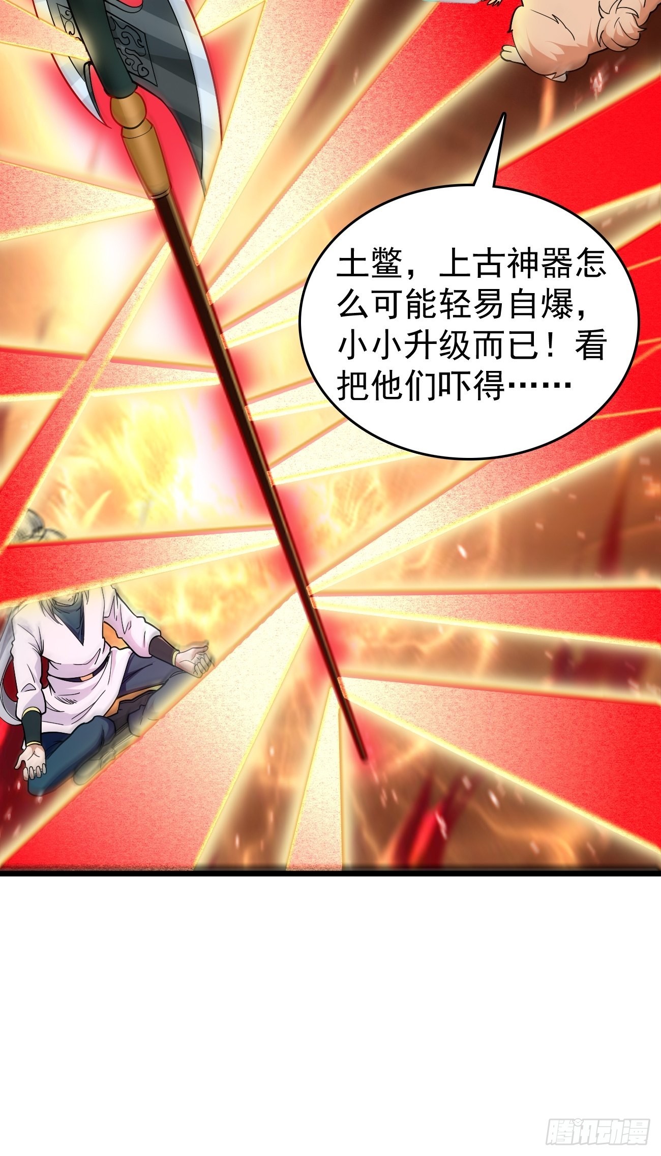 《我的神器能升级》第85话深不可测的实力！ 第25页