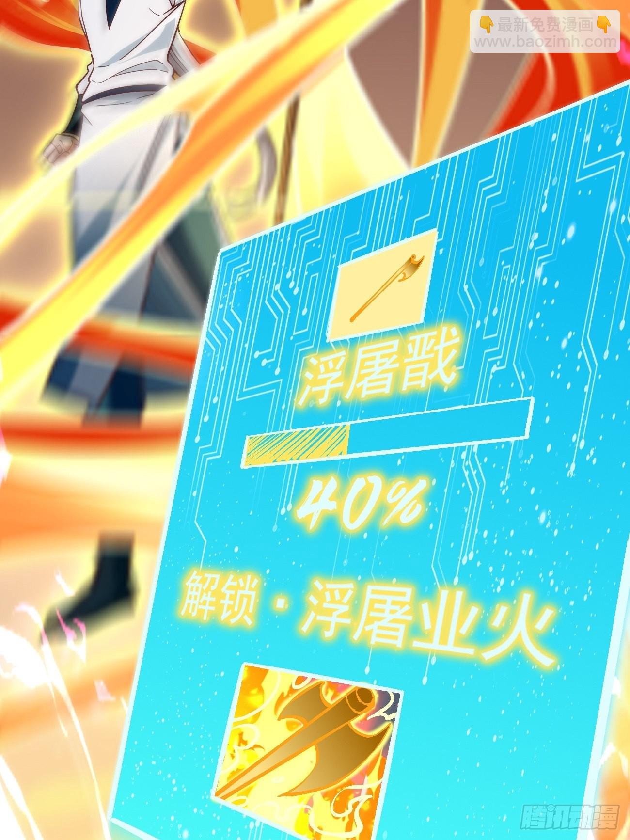 《我的神器能升级》第85话深不可测的实力！ 第28页