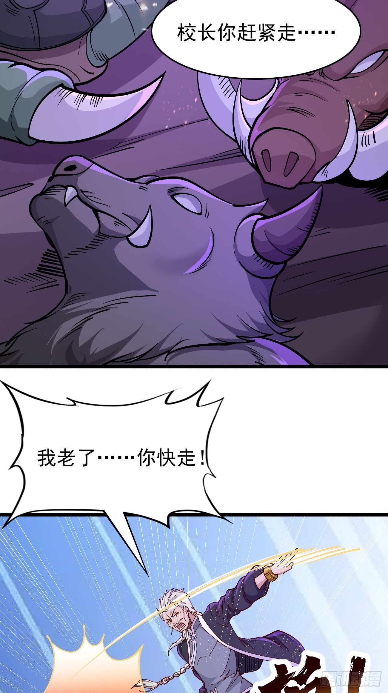 《我的神器能升级》第85话深不可测的实力！ 第35页