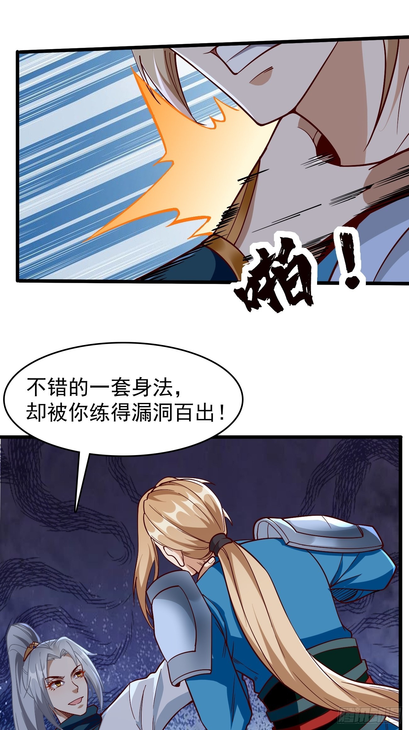 《我的神器能升级》第85话深不可测的实力！ 第4页