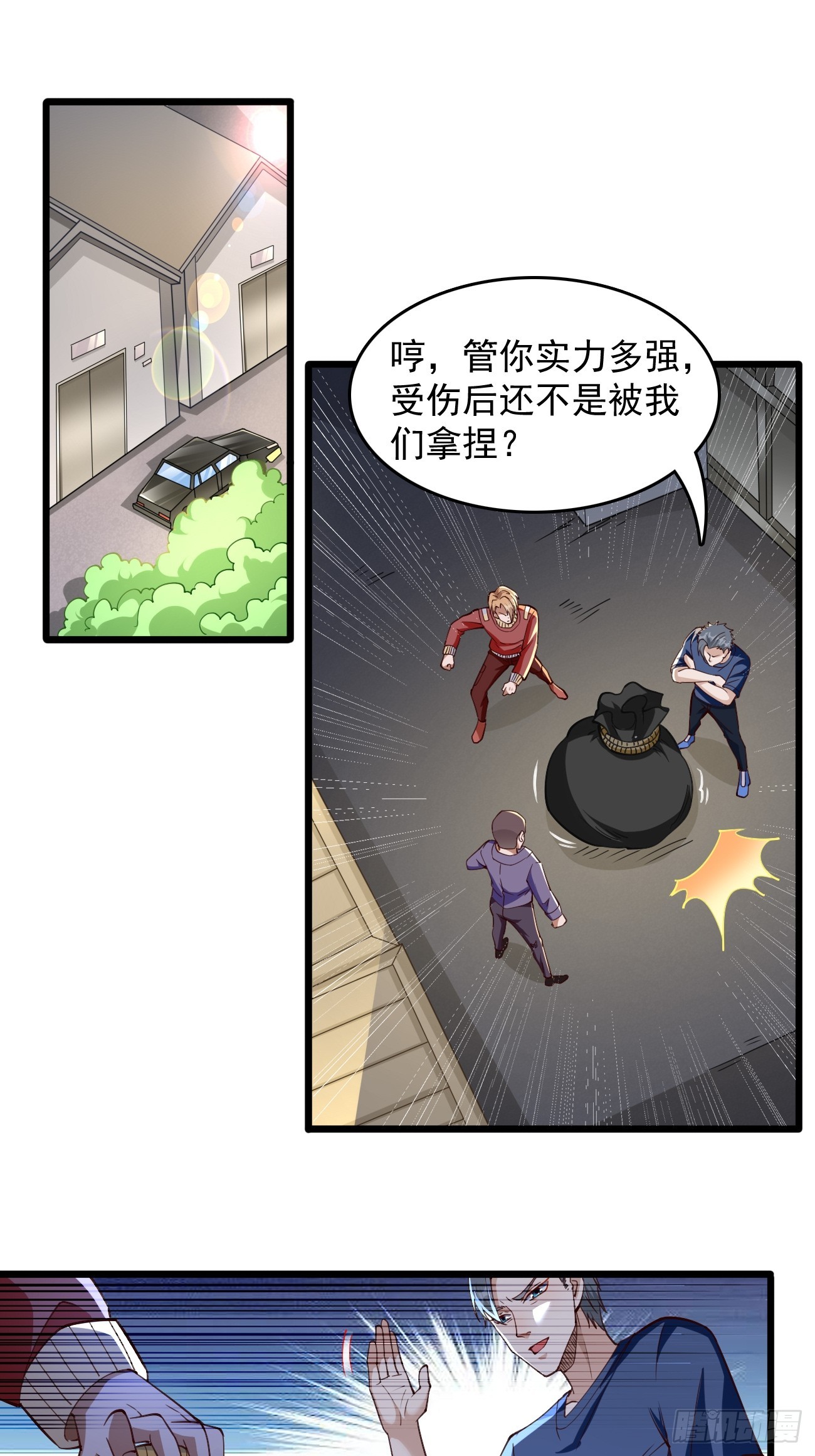《我的神器能升级》第91话主动送上门来！ 第12页
