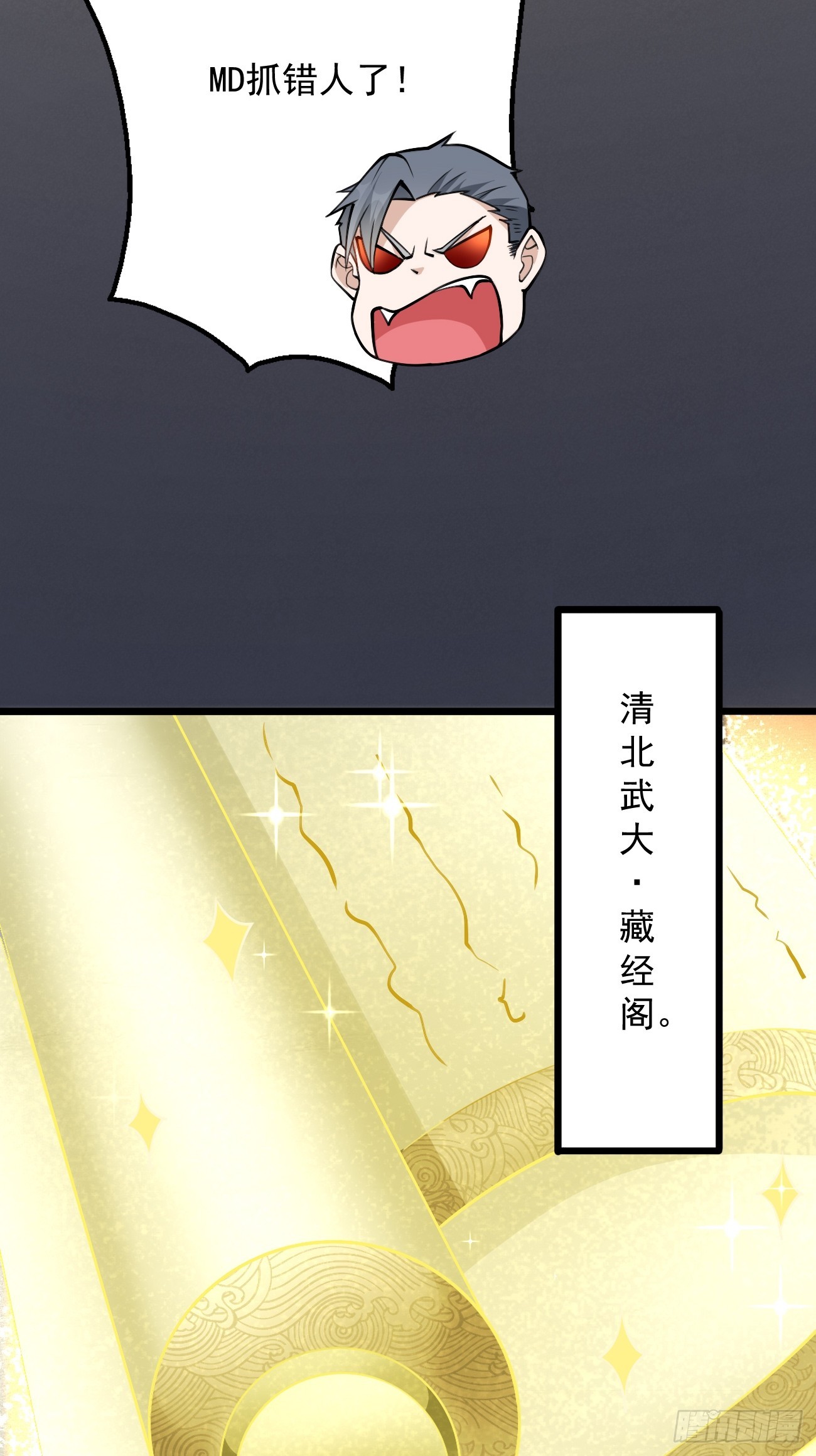 《我的神器能升级》第91话主动送上门来！ 第15页
