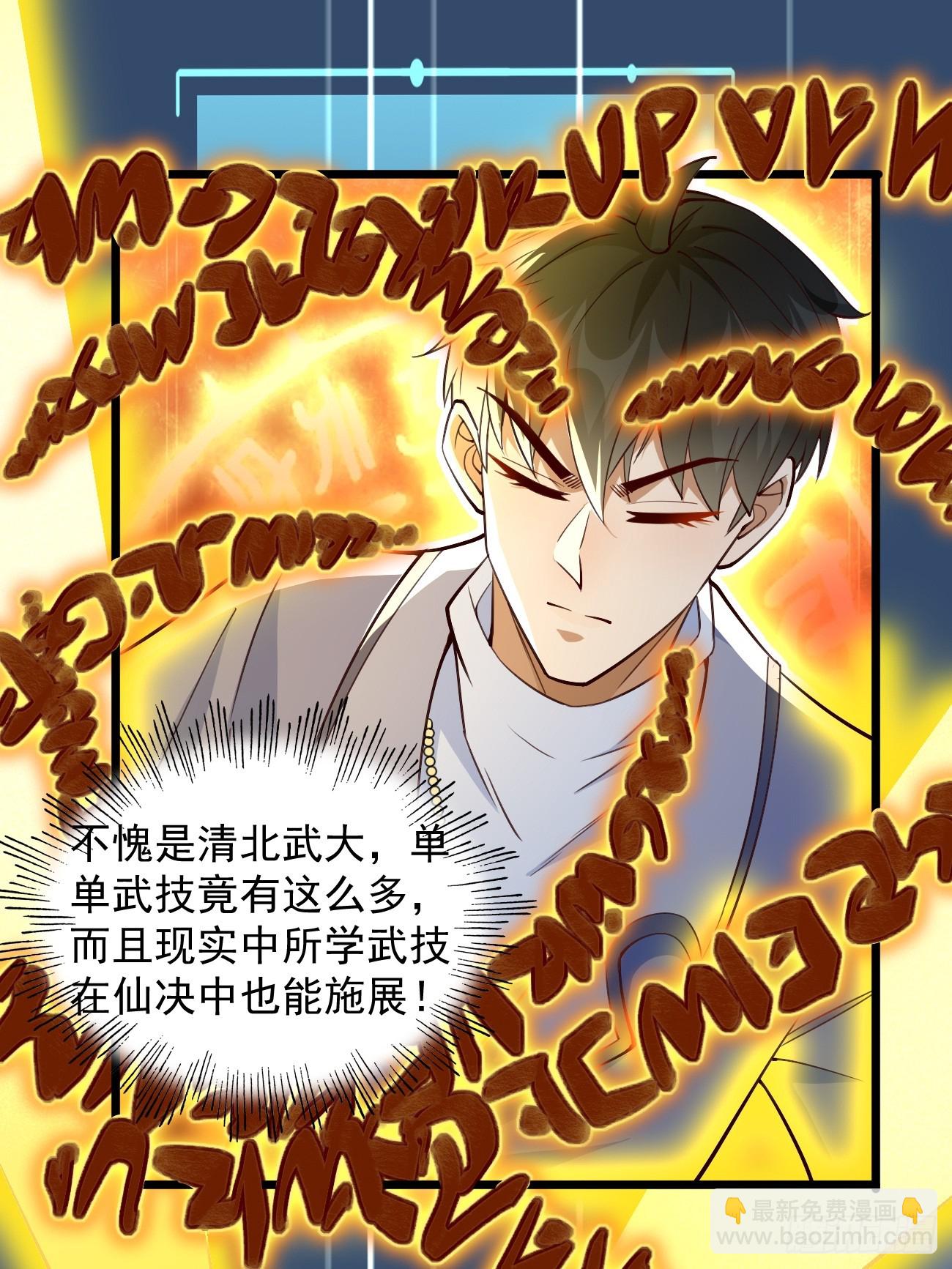 《我的神器能升级》第91话主动送上门来！ 第17页