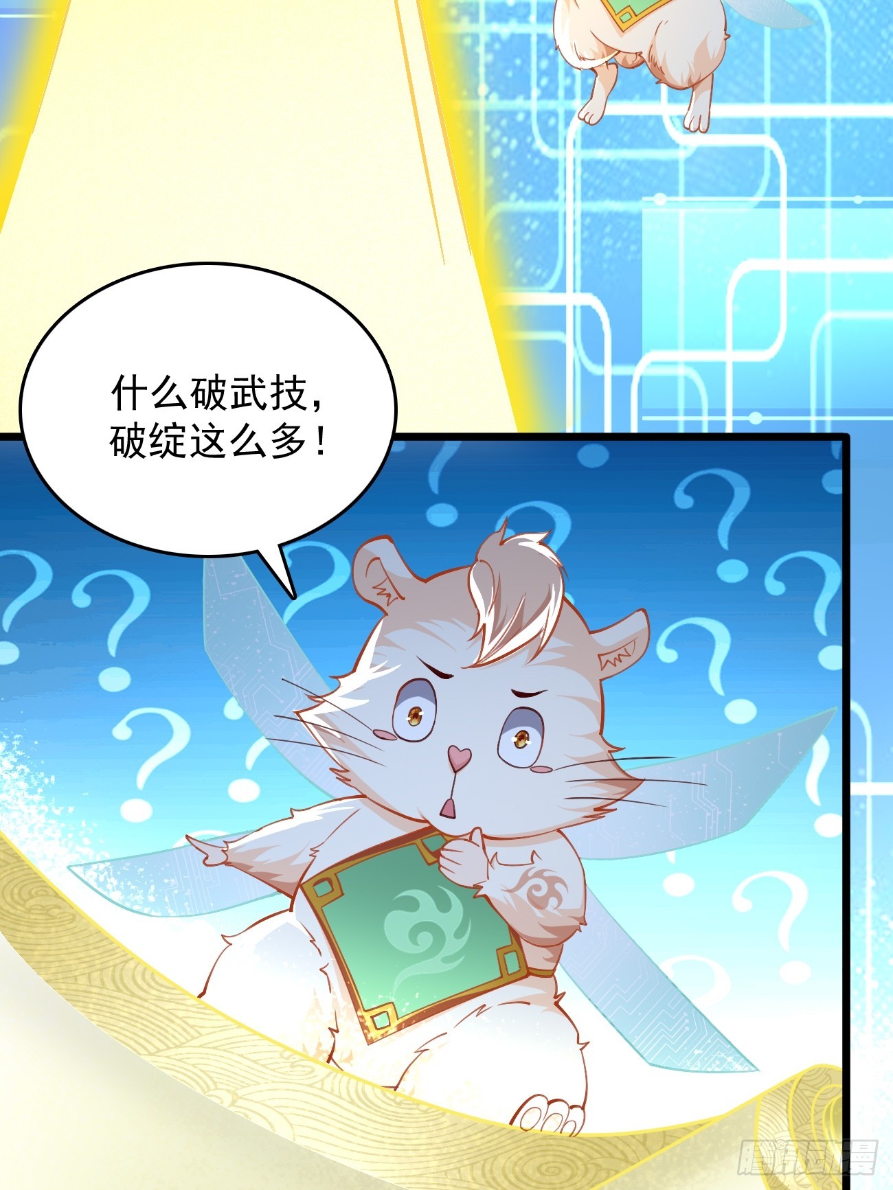《我的神器能升级》第91话主动送上门来！ 第19页