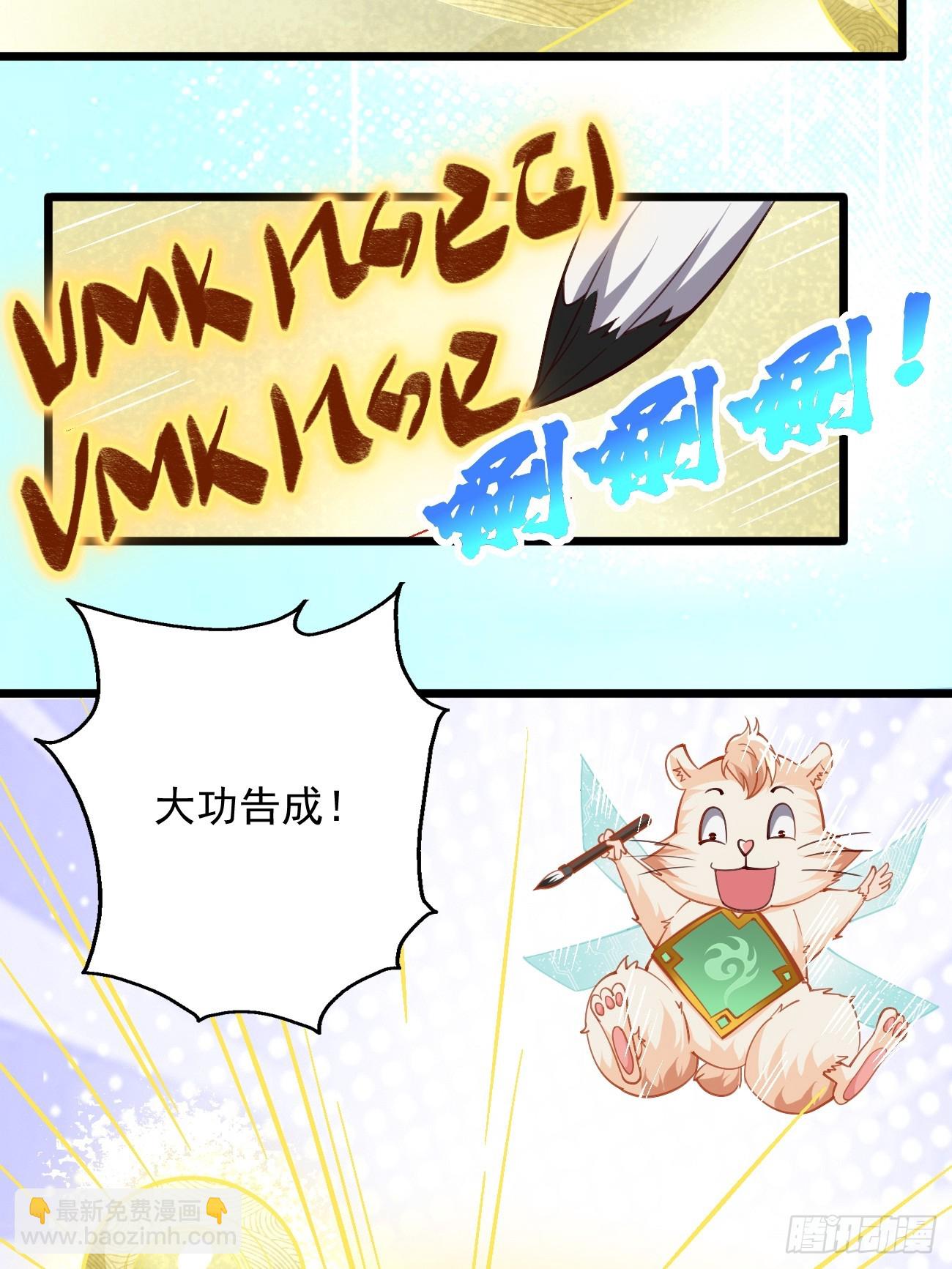《我的神器能升级》第91话主动送上门来！ 第20页