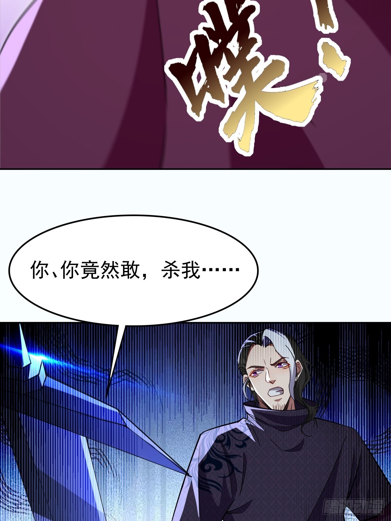 《我的神器能升级》第88话你死定了！ 第12页