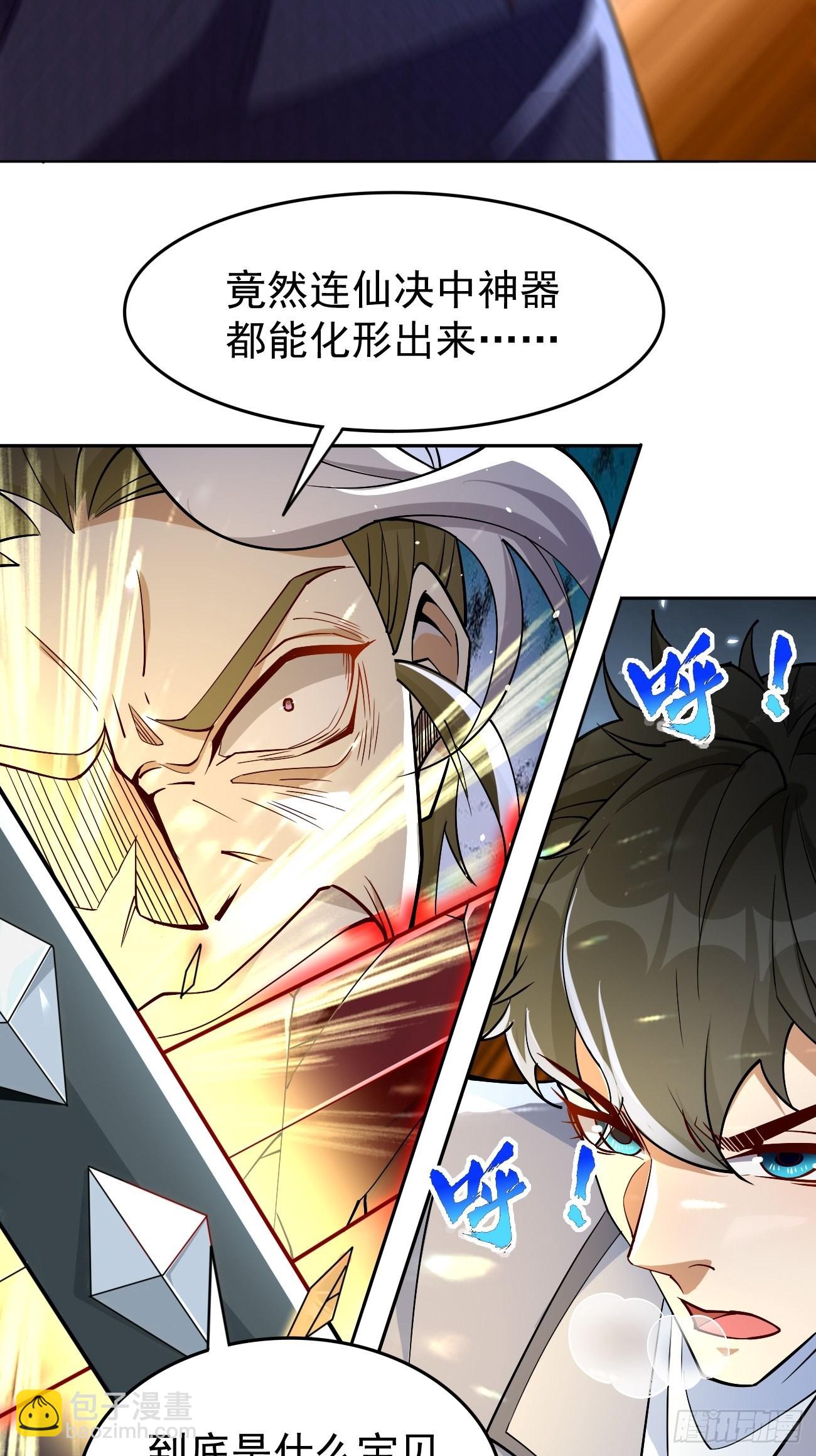 《我的神器能升级》第88话你死定了！ 第29页