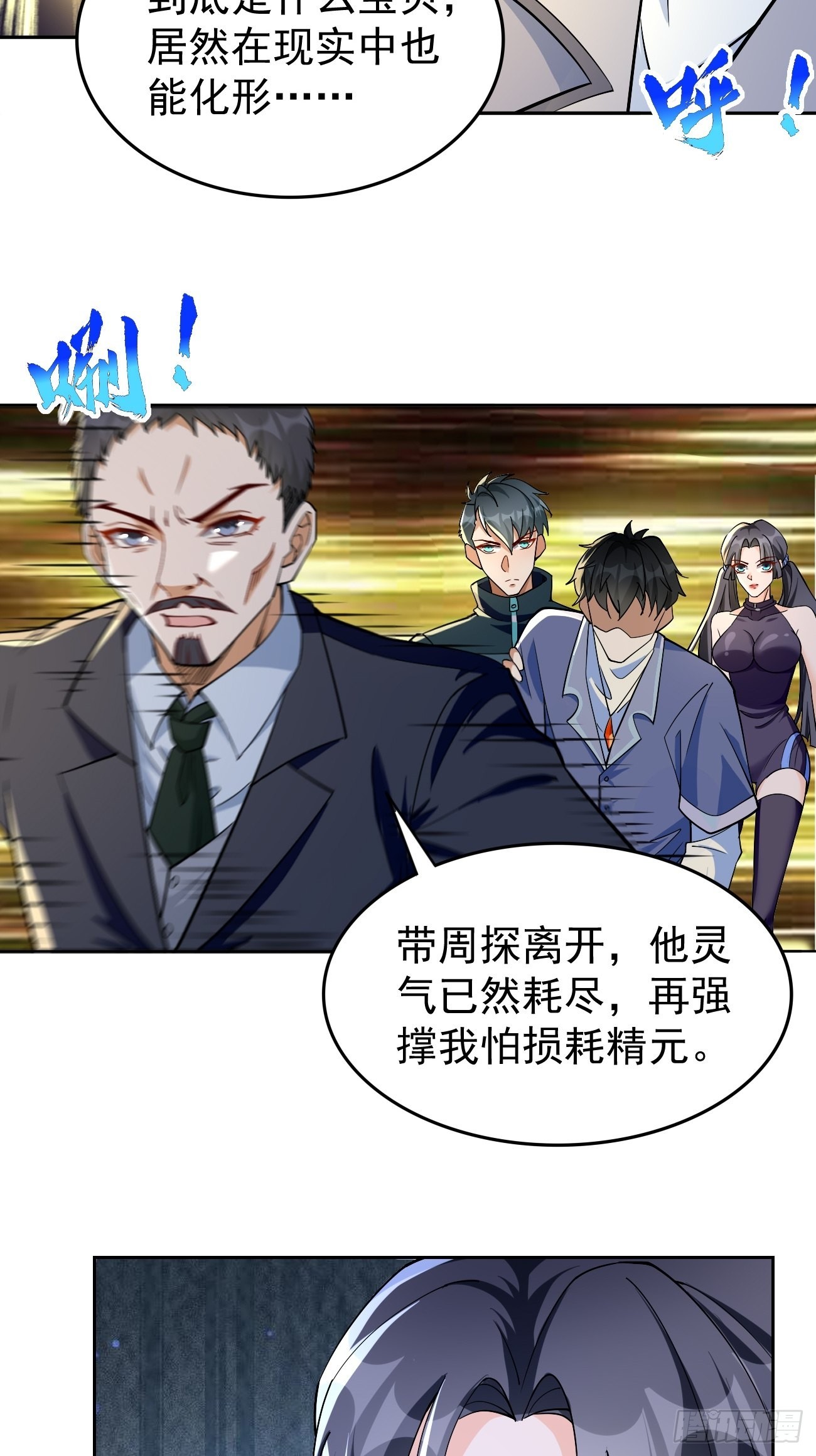 《我的神器能升级》第88话你死定了！ 第30页