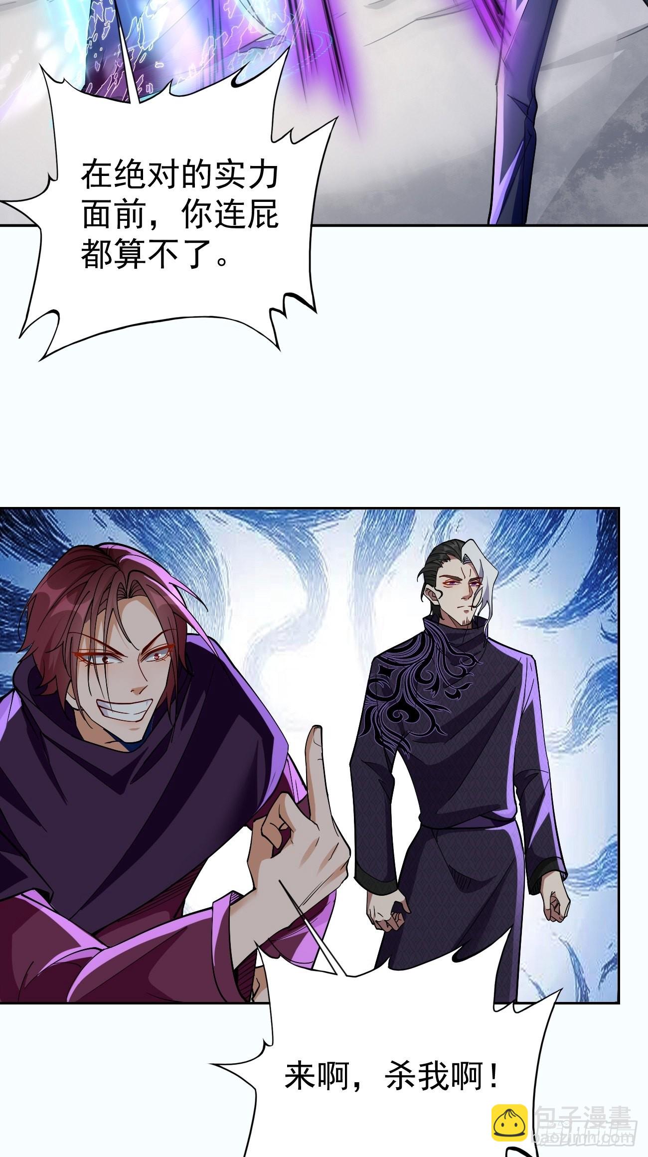 《我的神器能升级》第88话你死定了！ 第3页