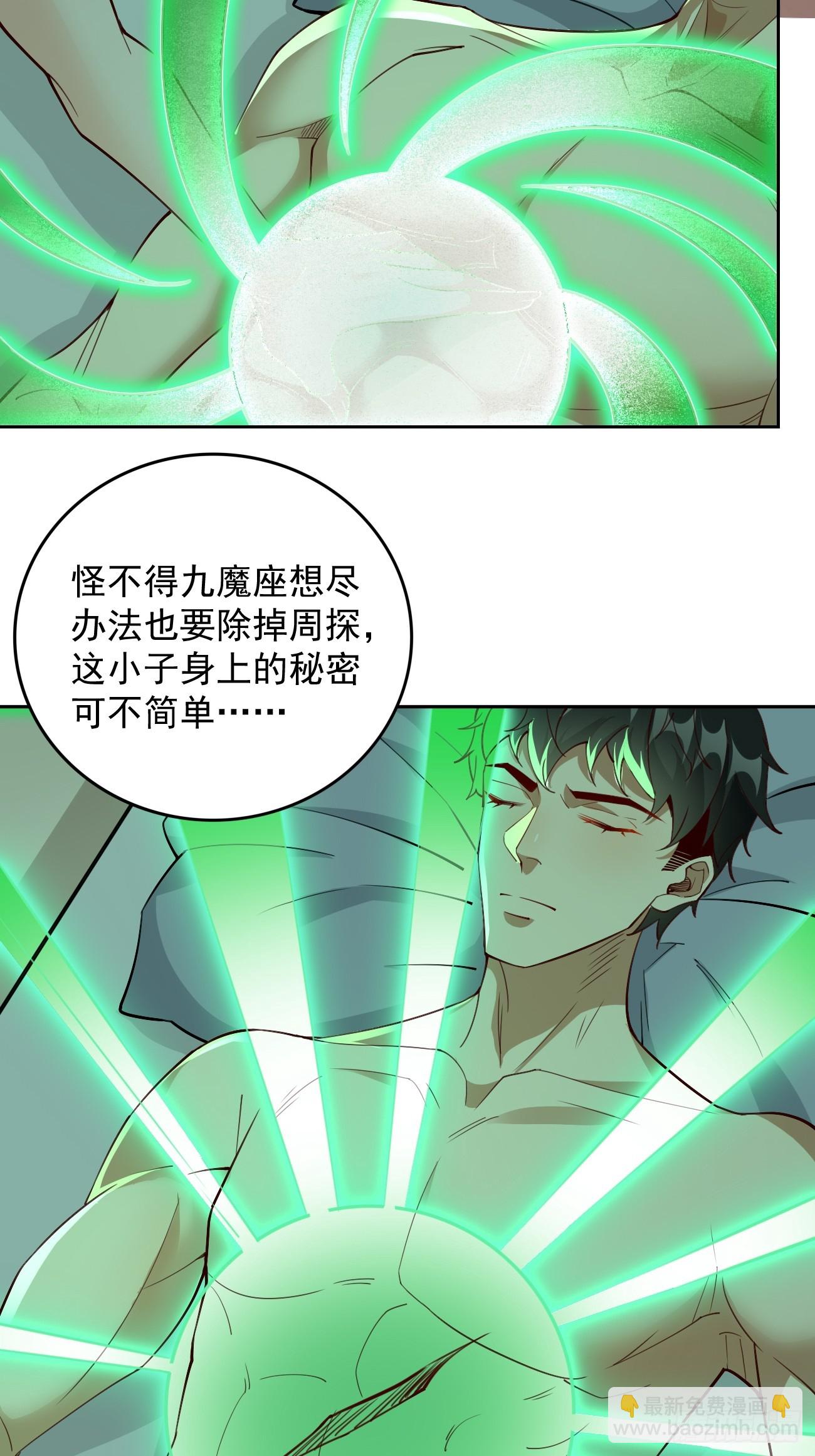 《我的神器能升级》第90话危机来袭！ 第22页