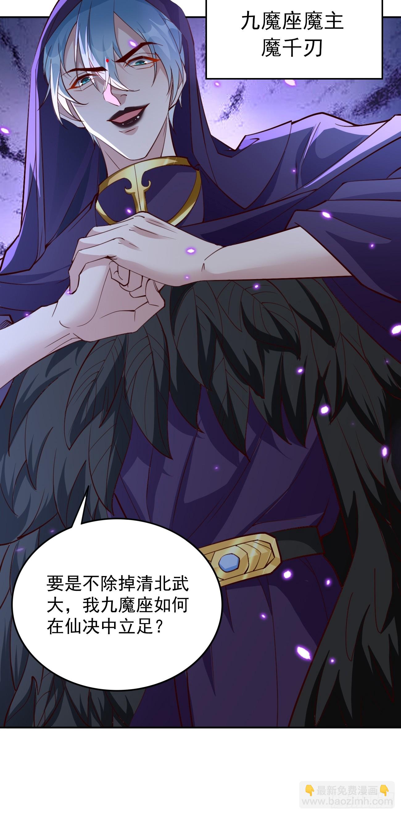 《我的神器能升级》第90话危机来袭！ 第32页