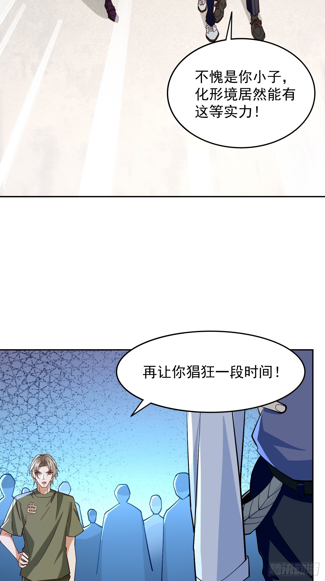 《我的神器能升级》第90话危机来袭！ 第3页