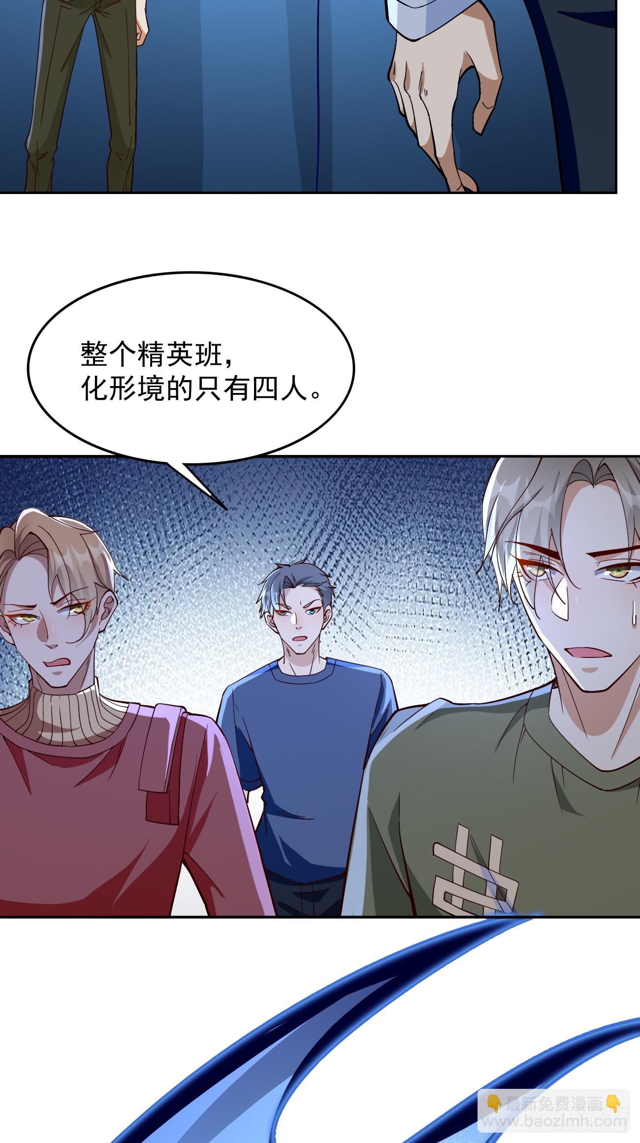 《我的神器能升级》第90话危机来袭！ 第4页