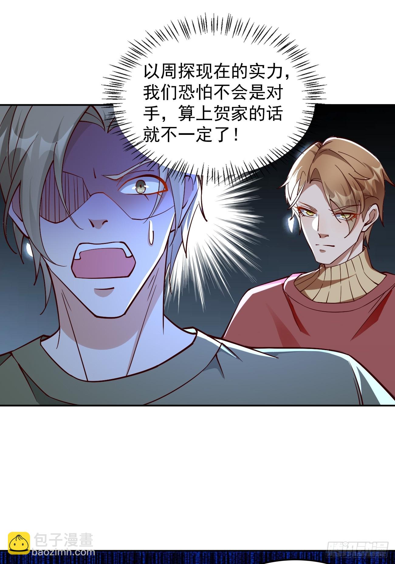 《我的神器能升级》第90话危机来袭！ 第7页