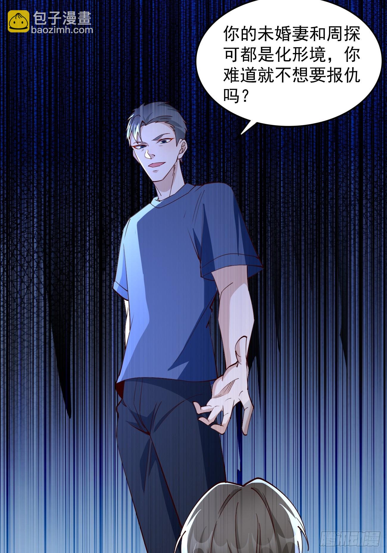 《我的神器能升级》第90话危机来袭！ 第8页