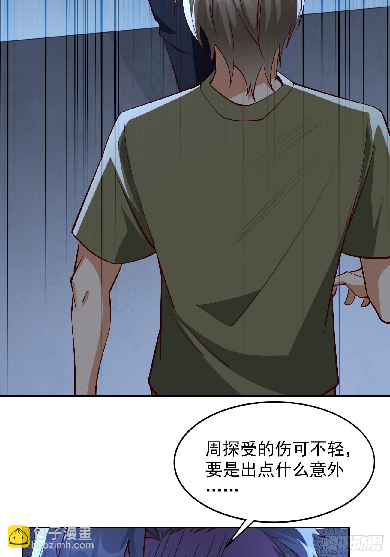 《我的神器能升级》第90话危机来袭！ 第9页