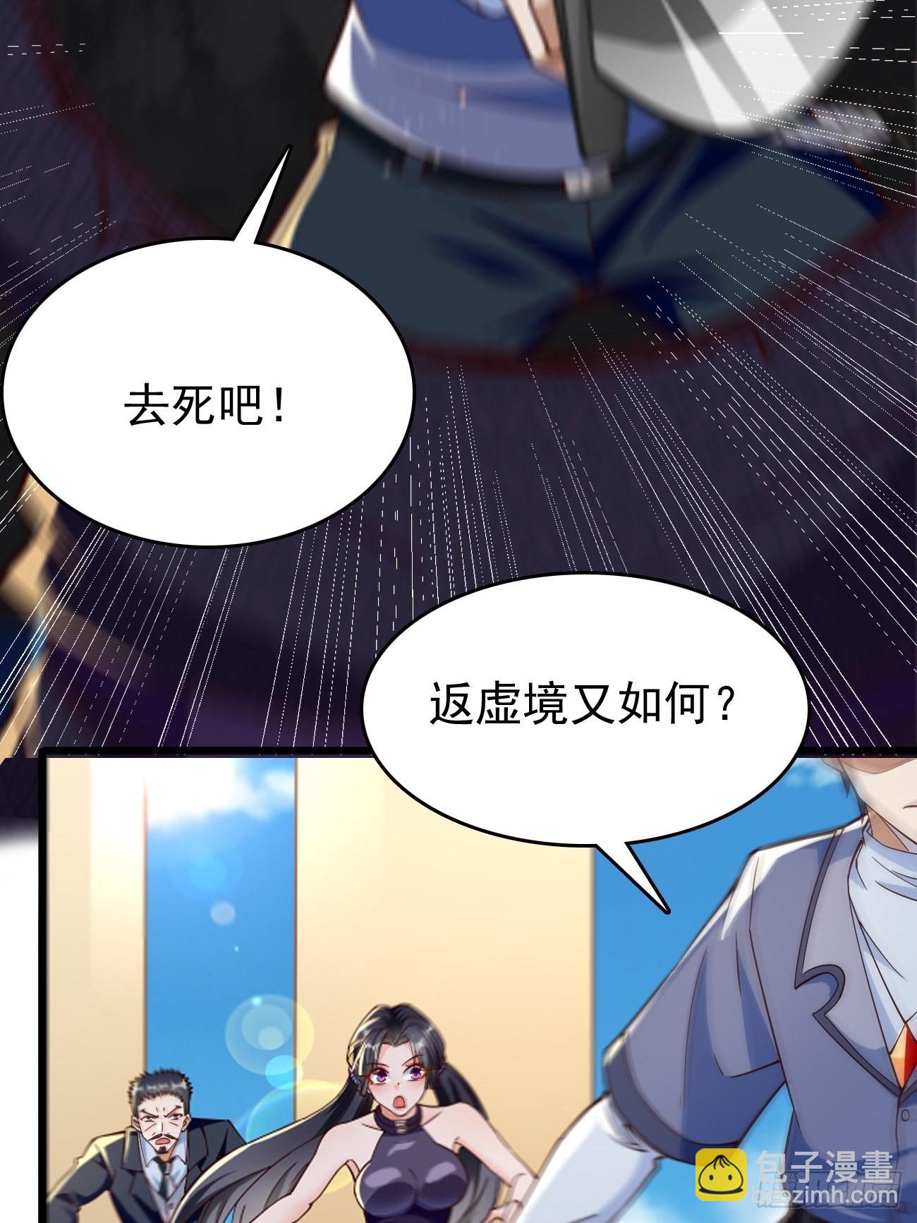 《我的神器能升级》第89话想不到你如此卑鄙无耻 第41页