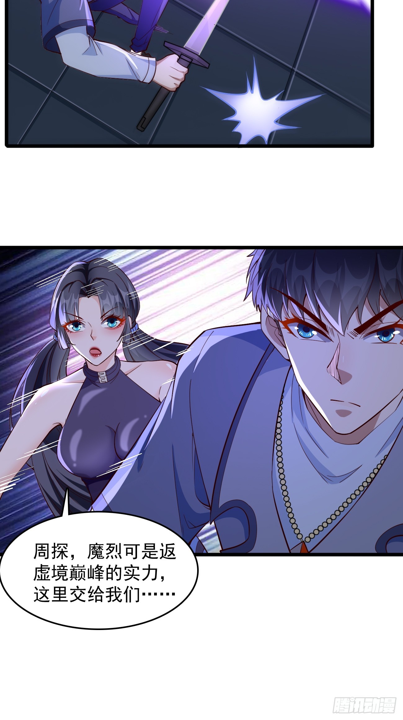 《我的神器能升级》第94话不要作死！ 第15页