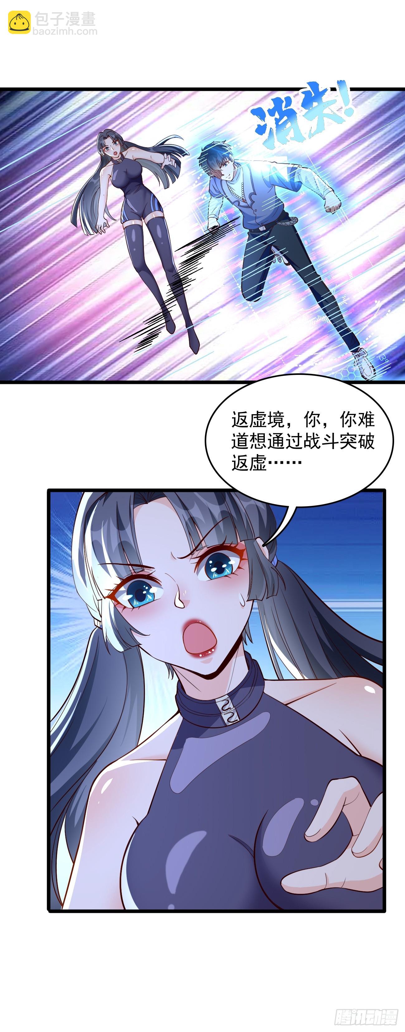 《我的神器能升级》第94话不要作死！ 第17页