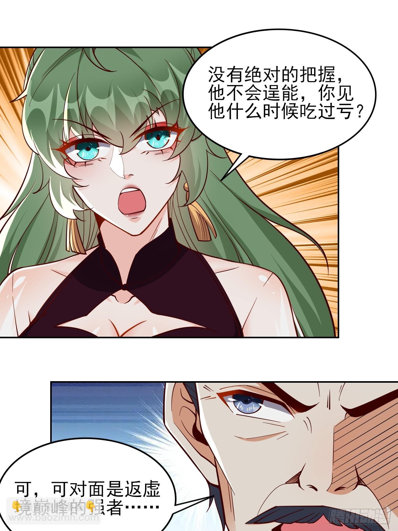 《我的神器能升级》第94话不要作死！ 第24页