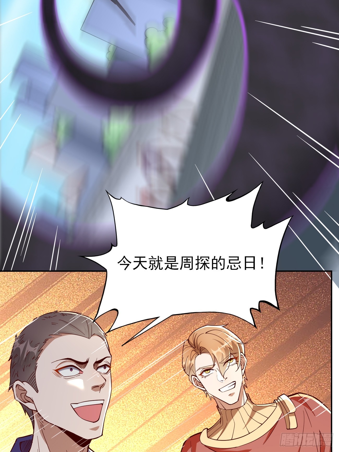 《我的神器能升级》第94话不要作死！ 第27页