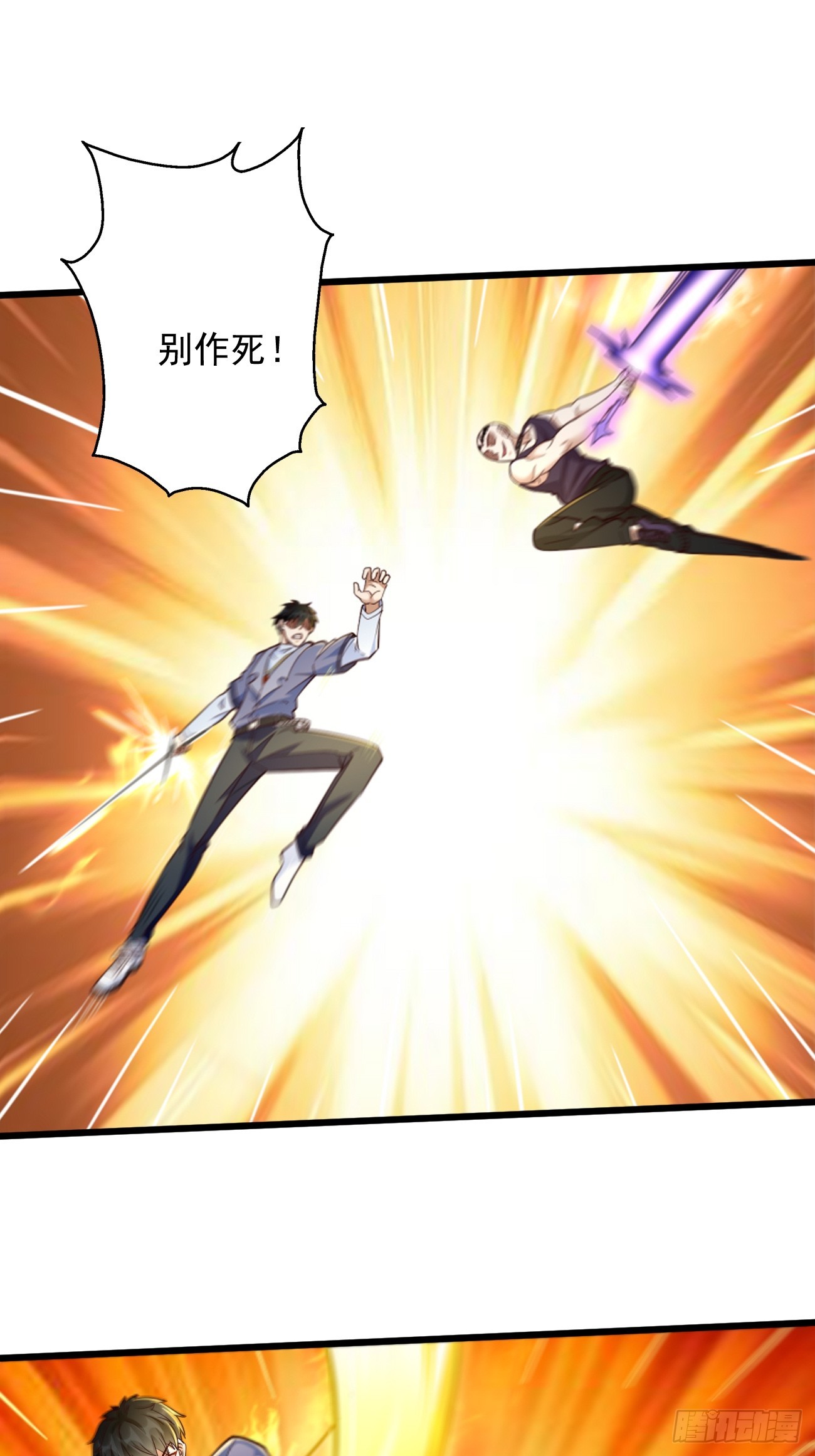 《我的神器能升级》第94话不要作死！ 第2页