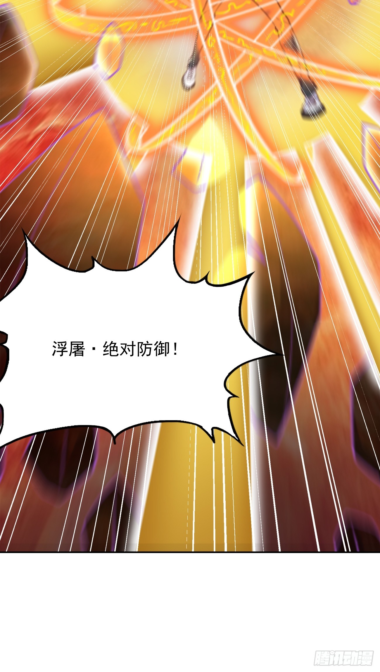 《我的神器能升级》第94话不要作死！ 第30页