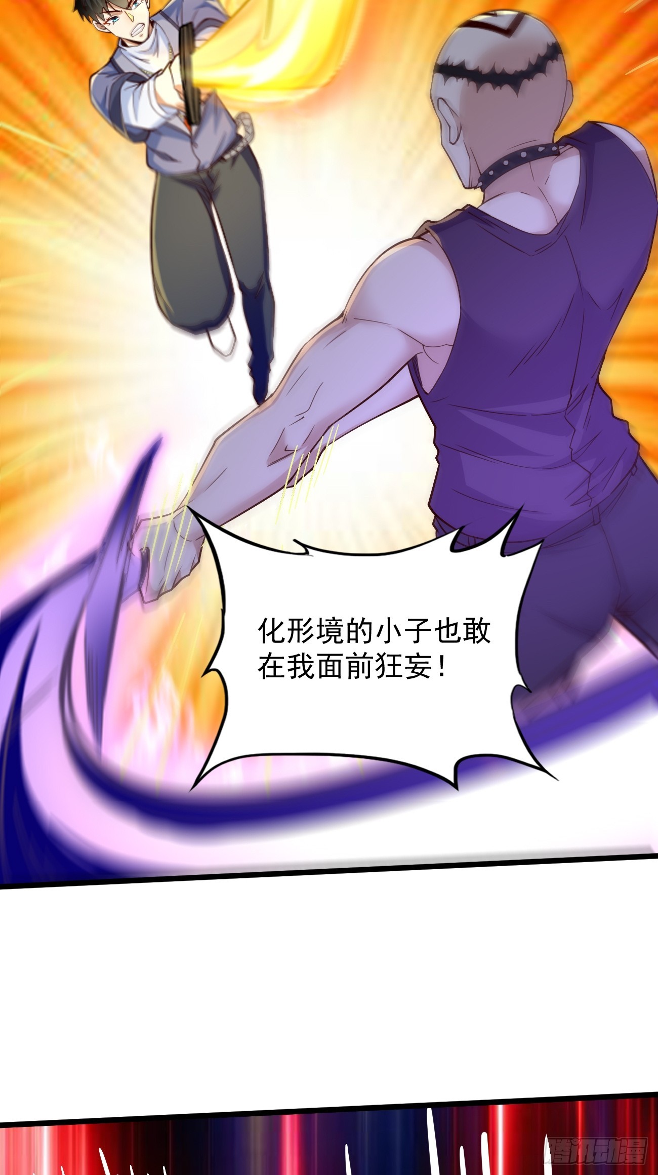 《我的神器能升级》第94话不要作死！ 第3页