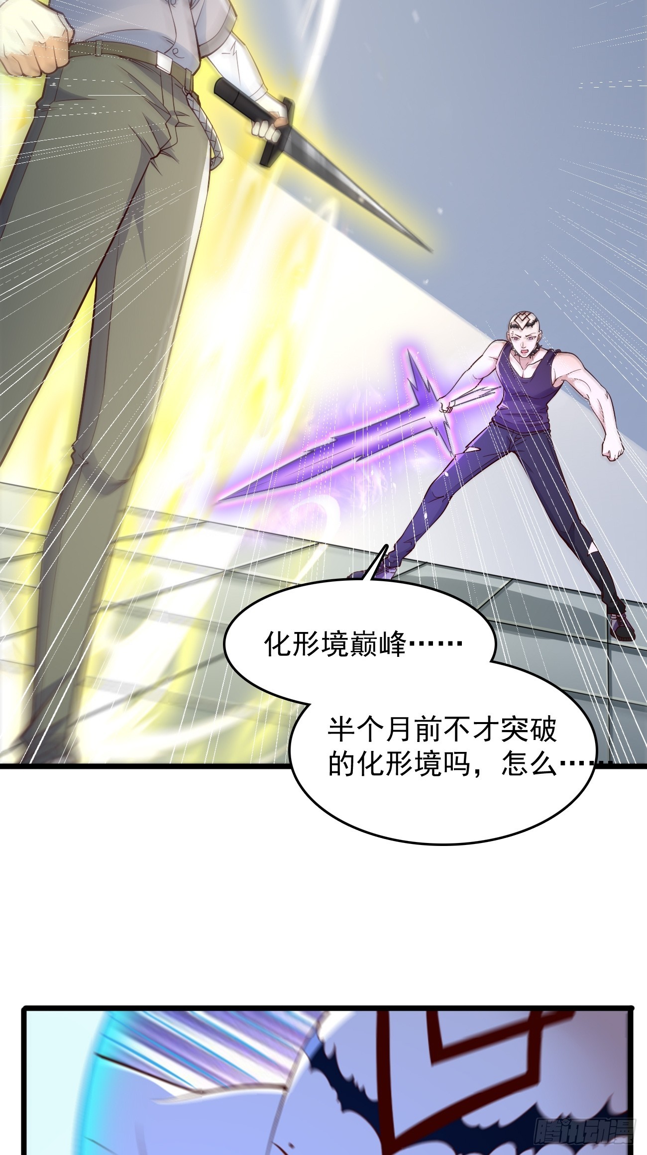 《我的神器能升级》第94话不要作死！ 第8页