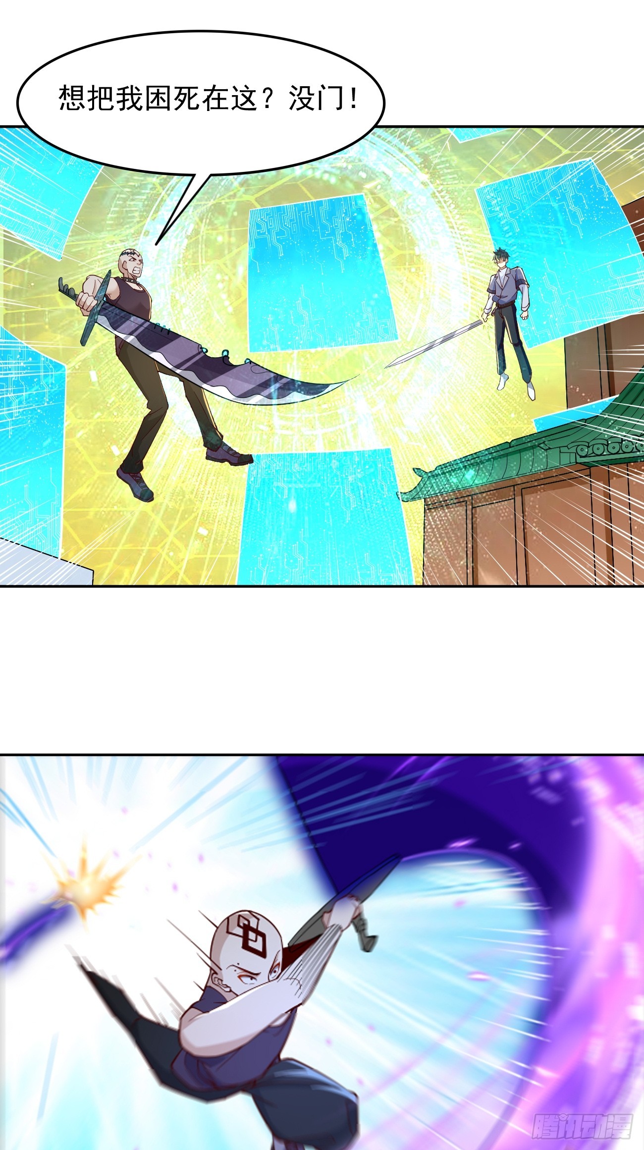 《我的神器能升级》第95话不要阻挡我！！ 第12页