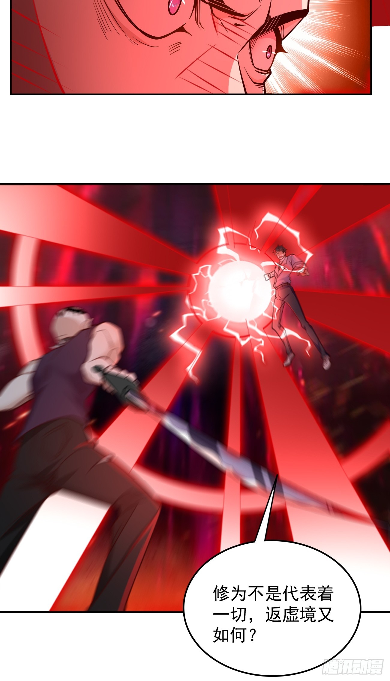 《我的神器能升级》第95话不要阻挡我！！ 第16页