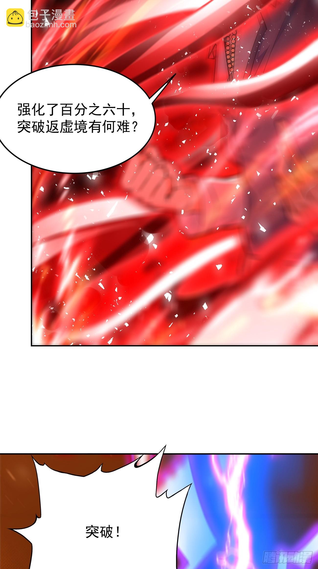 《我的神器能升级》第95话不要阻挡我！！ 第20页
