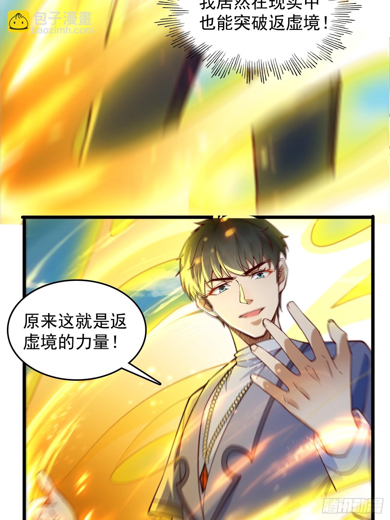 《我的神器能升级》第95话不要阻挡我！！ 第29页