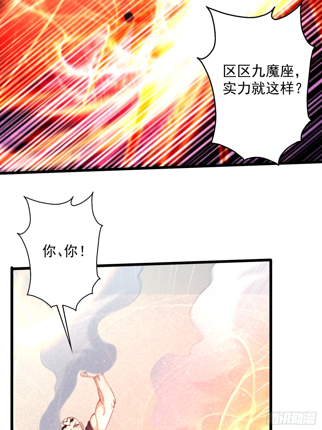 《我的神器能升级》第95话不要阻挡我！！ 第33页