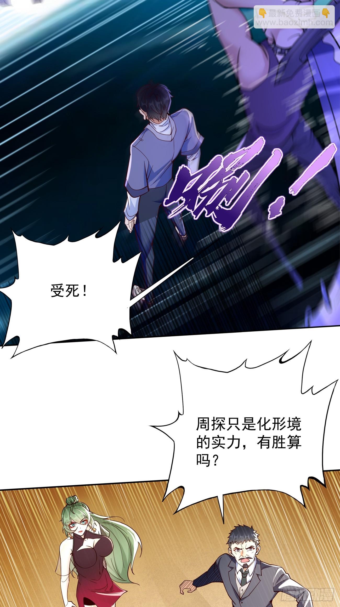 《我的神器能升级》第95话不要阻挡我！！ 第3页