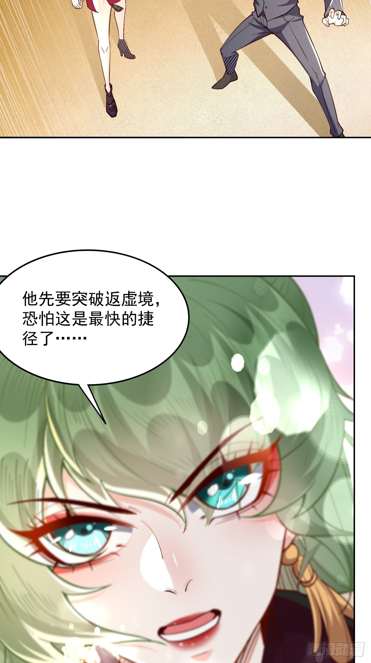《我的神器能升级》第95话不要阻挡我！！ 第4页