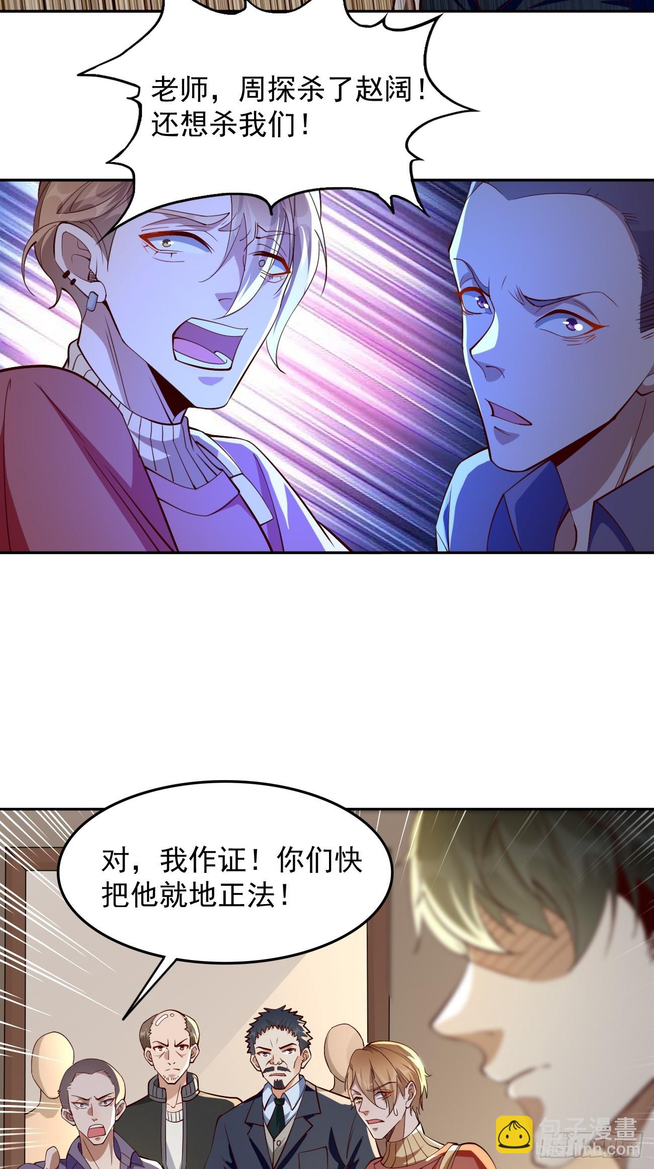 《我的神器能升级》第92话就凭你们？！ 第20页
