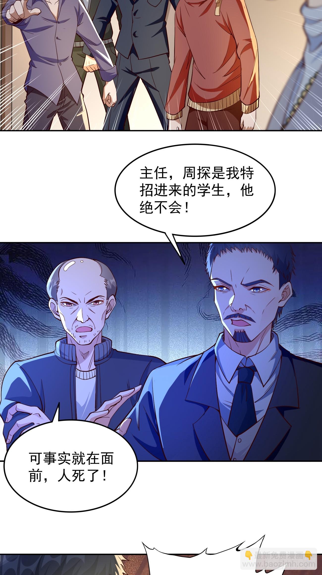 《我的神器能升级》第92话就凭你们？！ 第21页