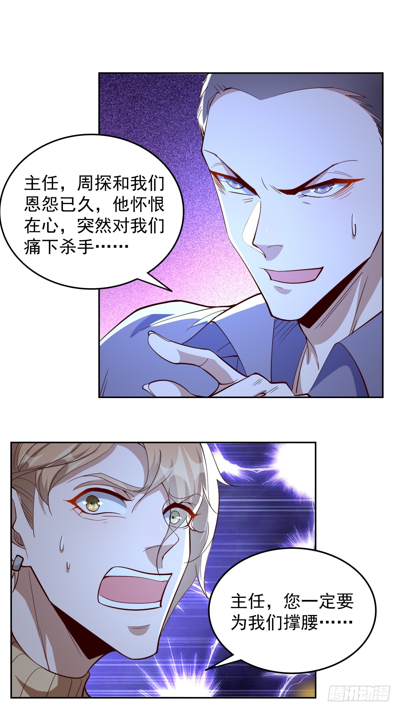 《我的神器能升级》第92话就凭你们？！ 第23页