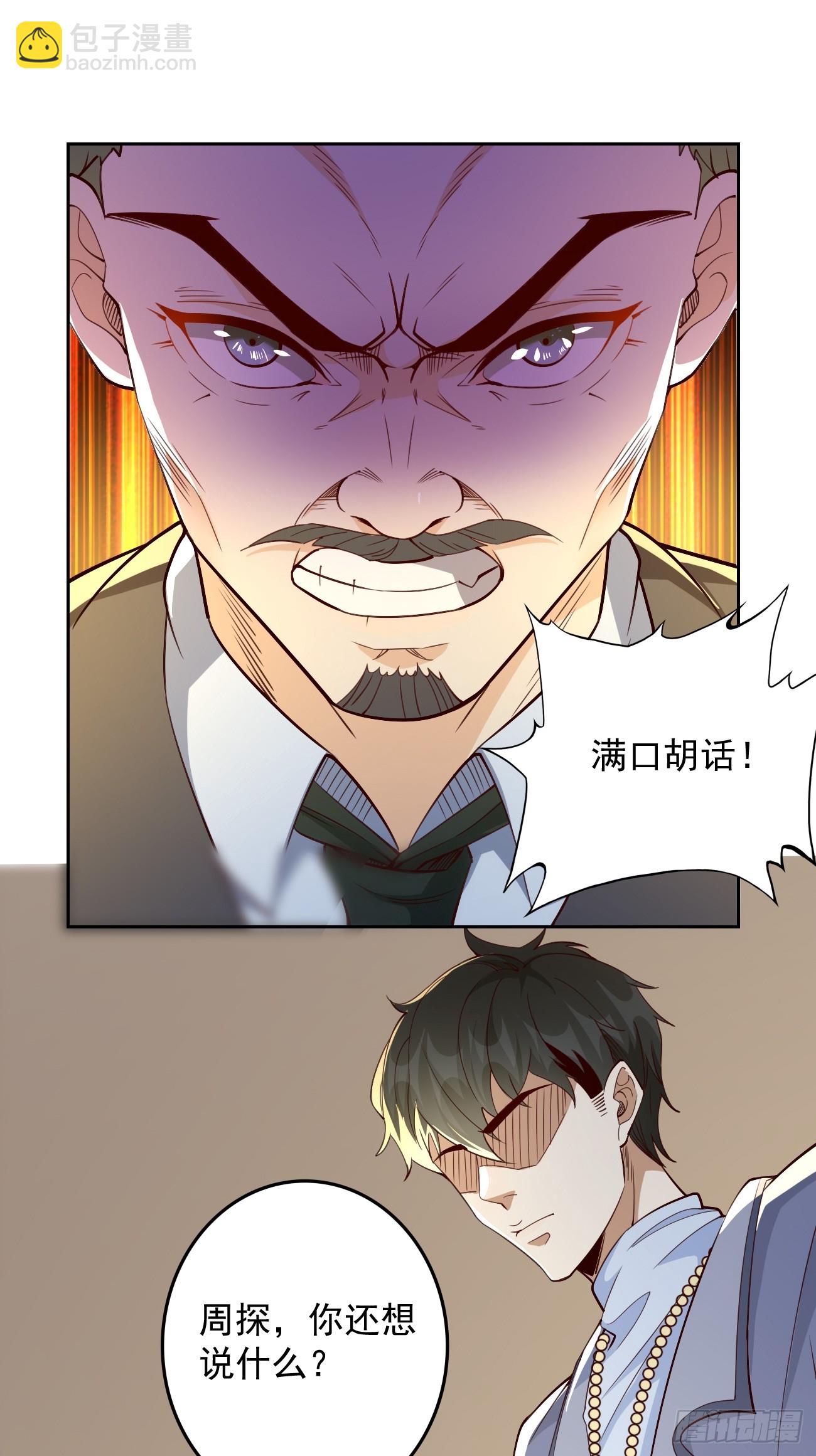 《我的神器能升级》第92话就凭你们？！ 第24页
