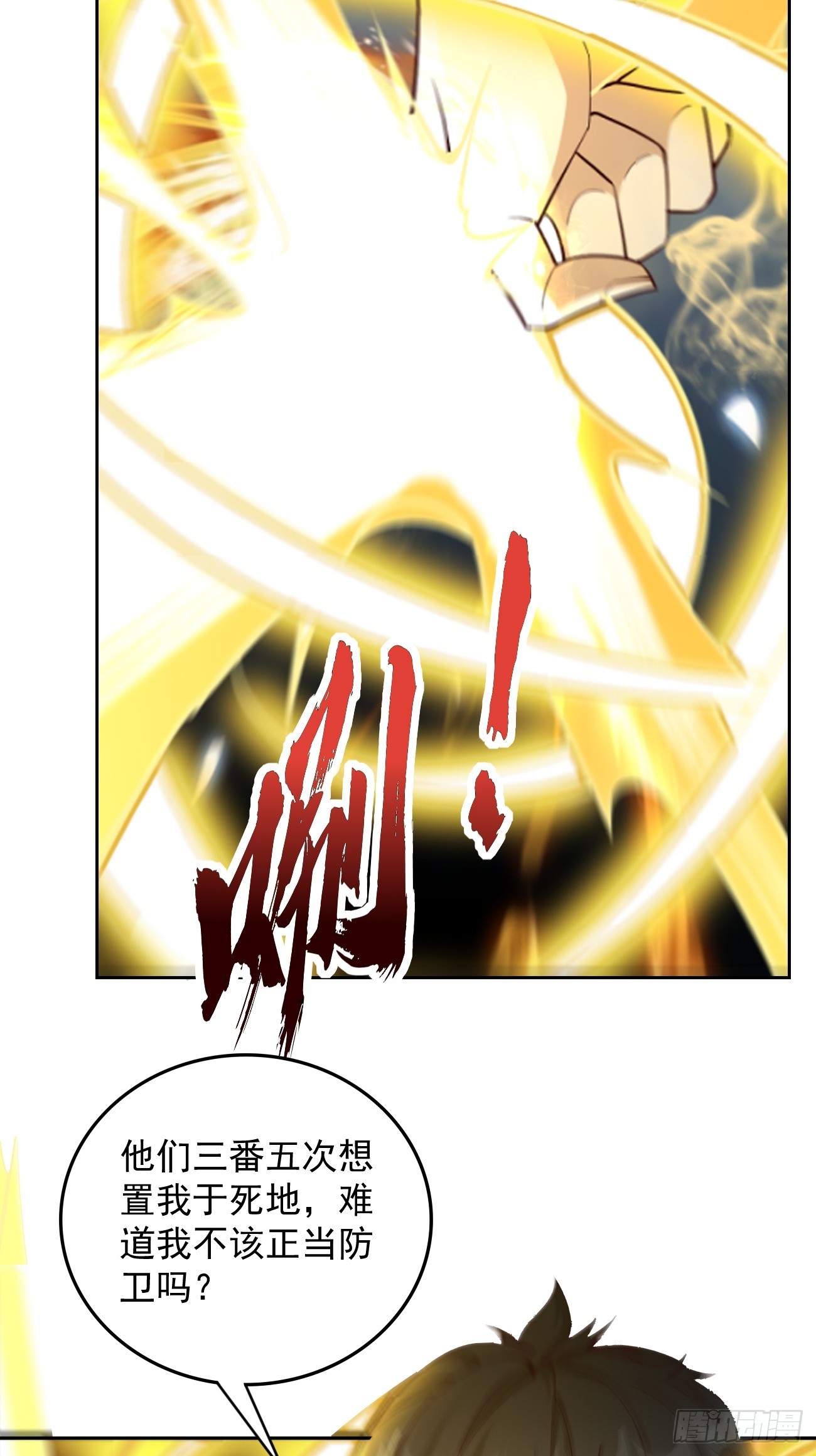 《我的神器能升级》第92话就凭你们？！ 第26页