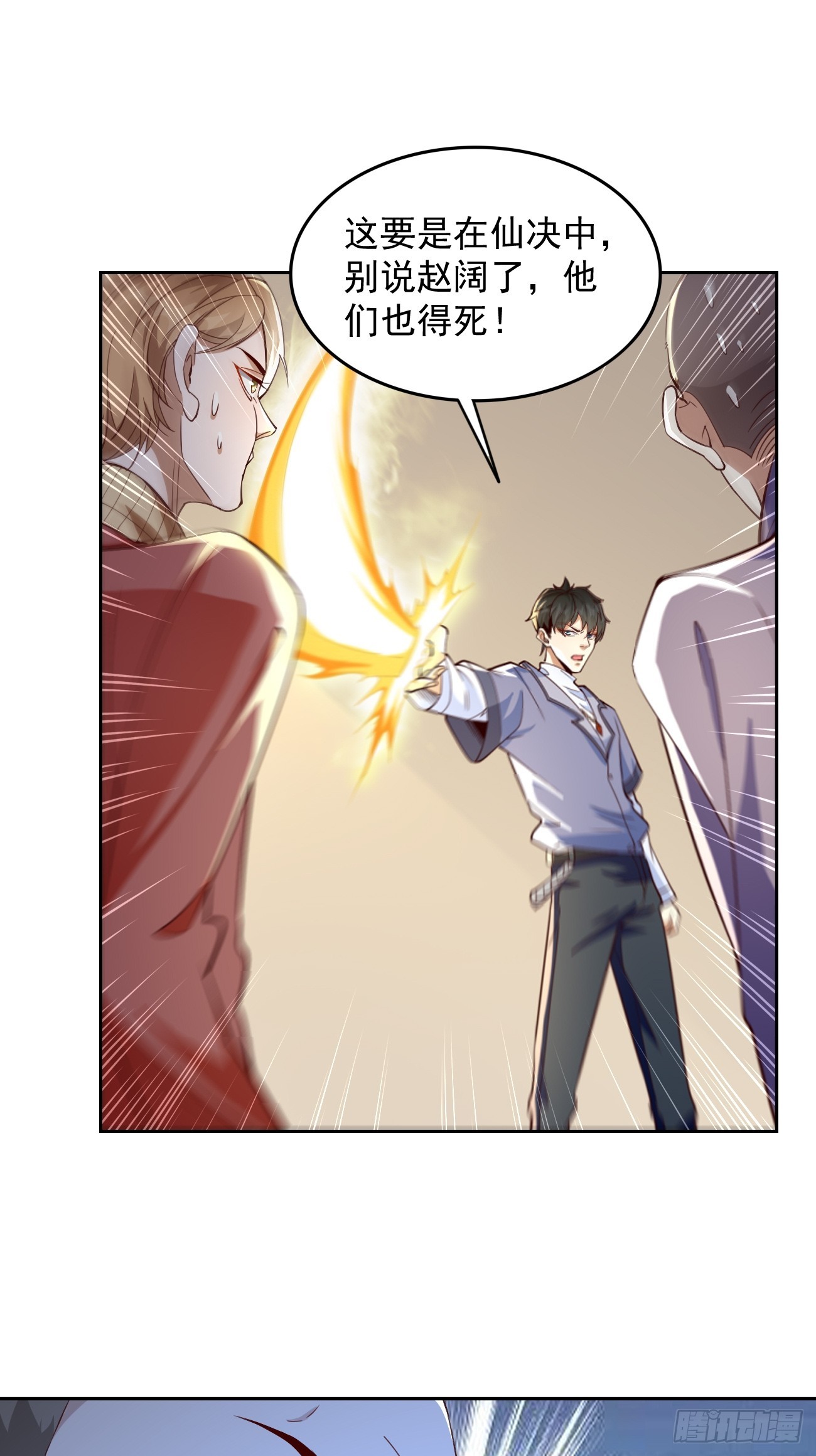 《我的神器能升级》第92话就凭你们？！ 第28页