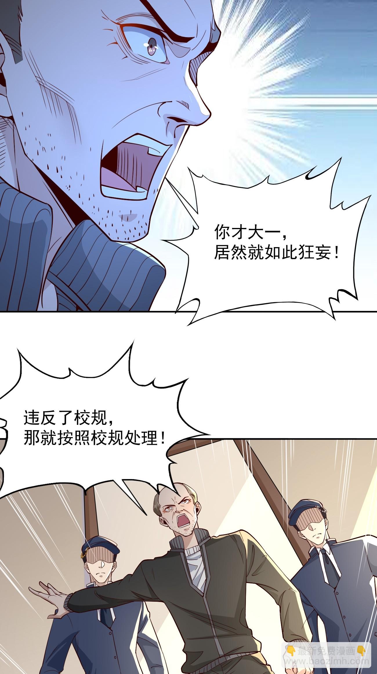 《我的神器能升级》第92话就凭你们？！ 第29页