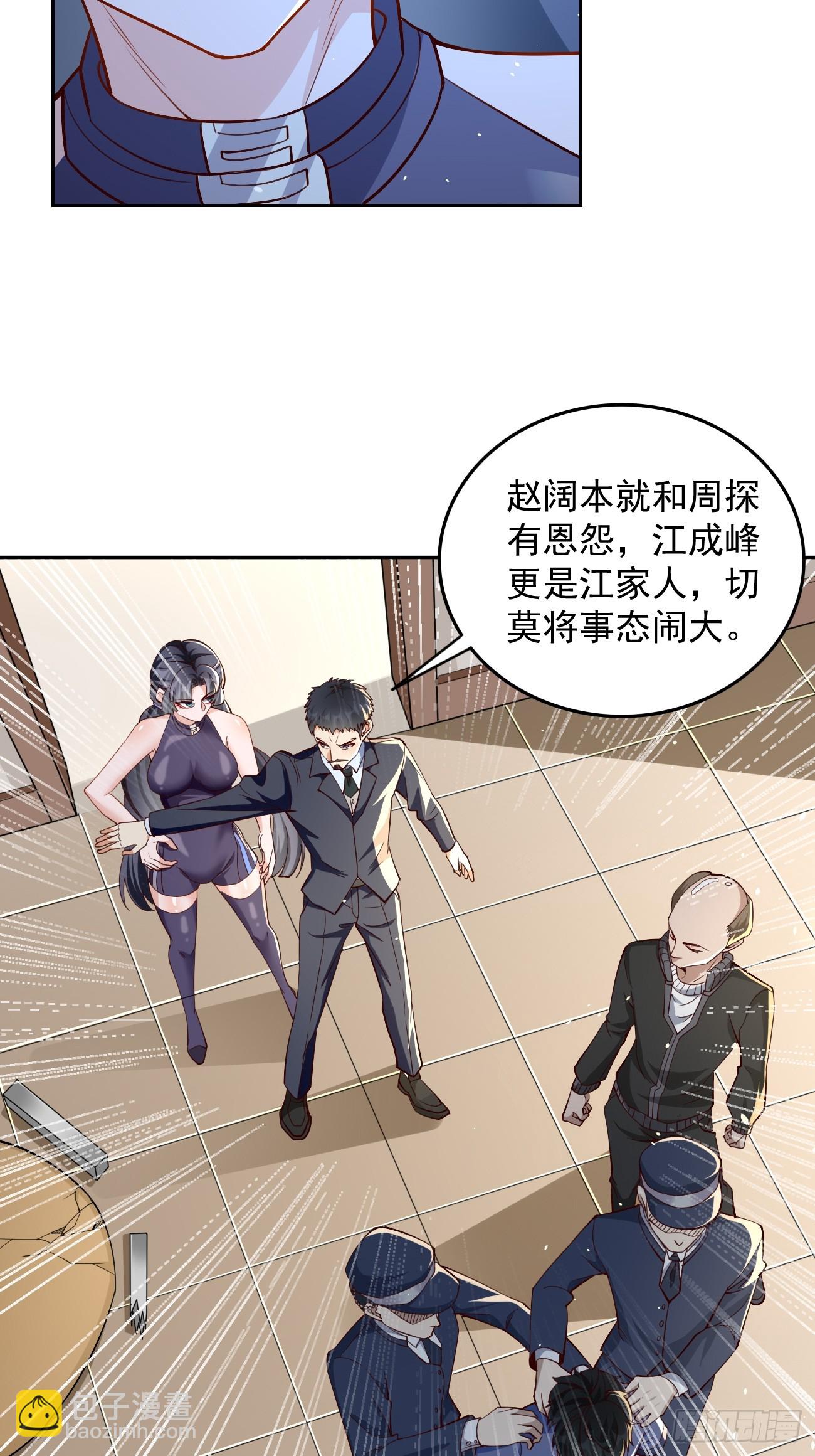 《我的神器能升级》第92话就凭你们？！ 第33页