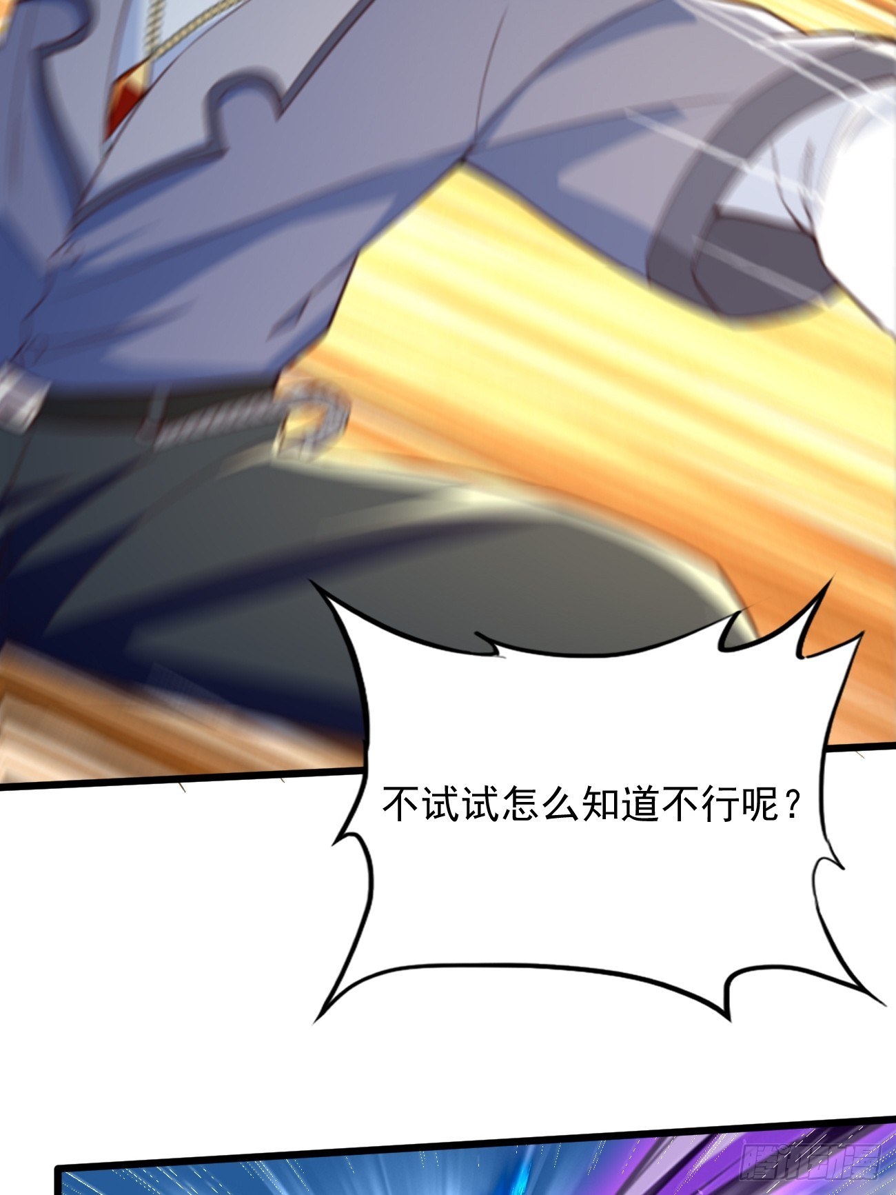 《我的神器能升级》第93话不愧是上古神器！ 第36页