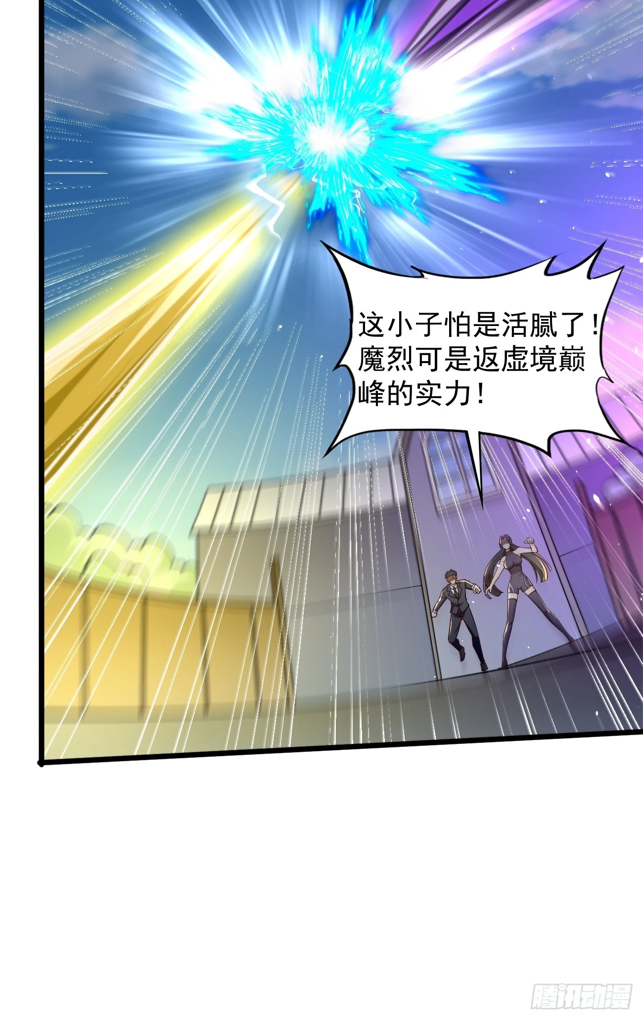 《我的神器能升级》第93话不愧是上古神器！ 第37页